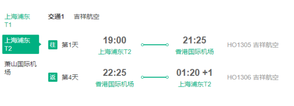 特价机票：上海/杭州直飞香港4天往返含税