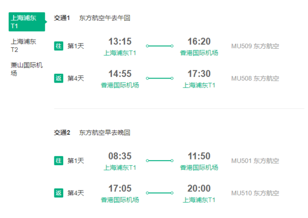特价机票：上海/杭州直飞香港4天往返含税