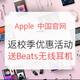 Apple 苹果 开启返校季优惠活动