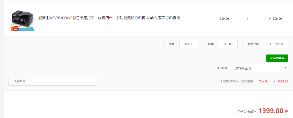 订单截图