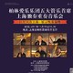 限上海：柏林爱乐乐团五大管乐首席上海独奏重奏音乐会