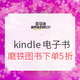 促销活动：亚马逊中国 kindle电子书 磨铁图书专场