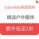 海淘券码：Columbia美国官网 精选户外服饰 8月促销