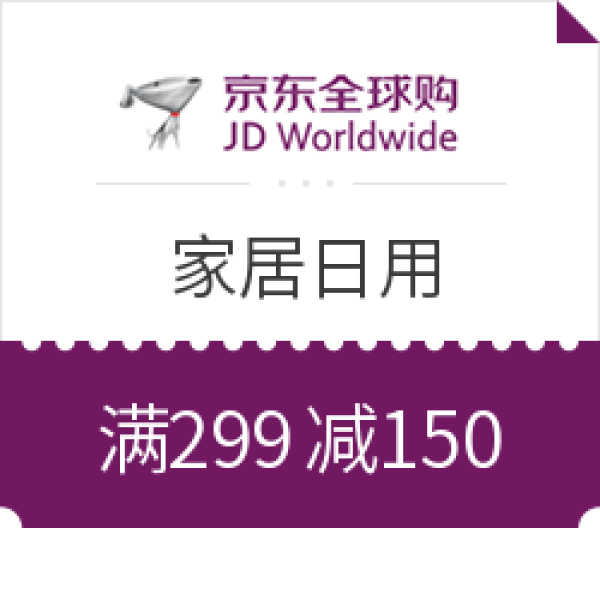 促销活动:京东全球购 海囤运动 全品类 自营满1