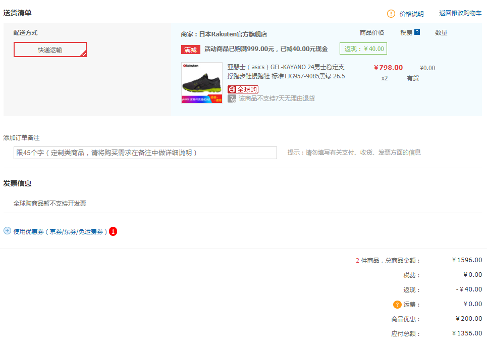 订单截图