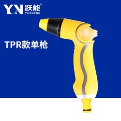 跃能 汽车水枪 TPR款