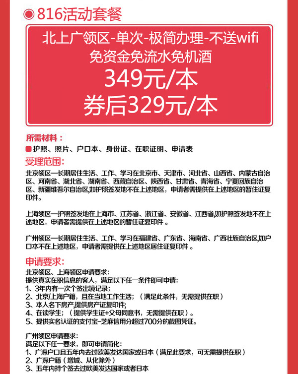 北京/上海/廣州領區 日本單次旅游簽證