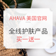 海淘活动：AHAVA美国官网 全线护肤产品