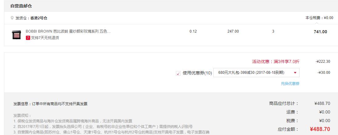 订单截图