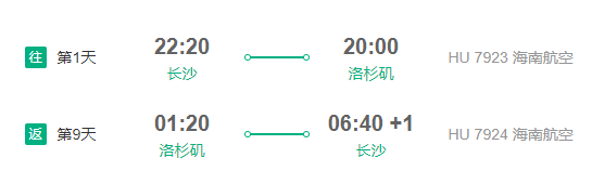 海南航空 长沙直飞洛杉矶10-14天往返含税机票