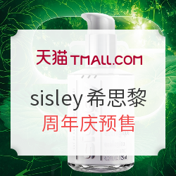 天猫 sisley 希思黎品牌一周年庆