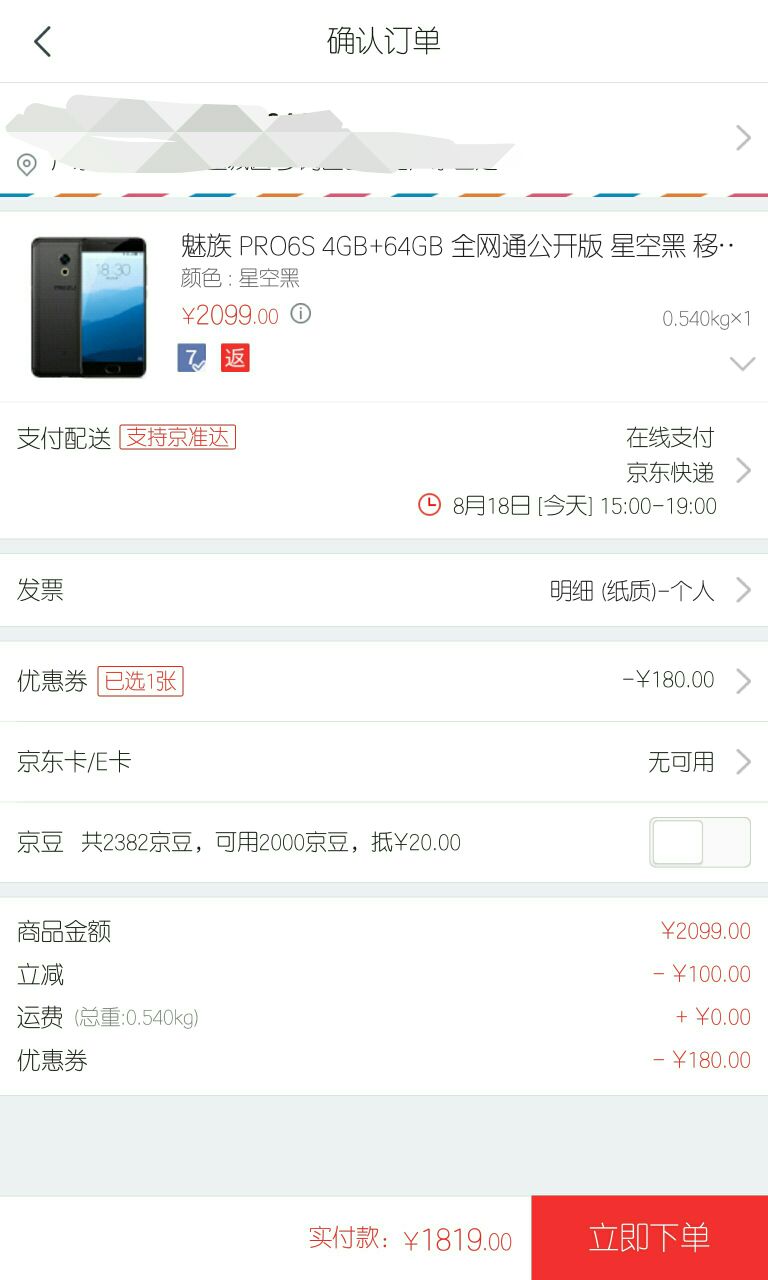 meizu 魅族 pro 6s 4gb 64gb 全网通4g智能手机
