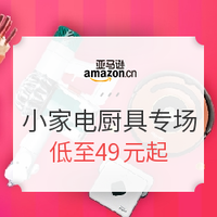 促销活动：亚马逊中国 小家电厨具超级镇店之宝
