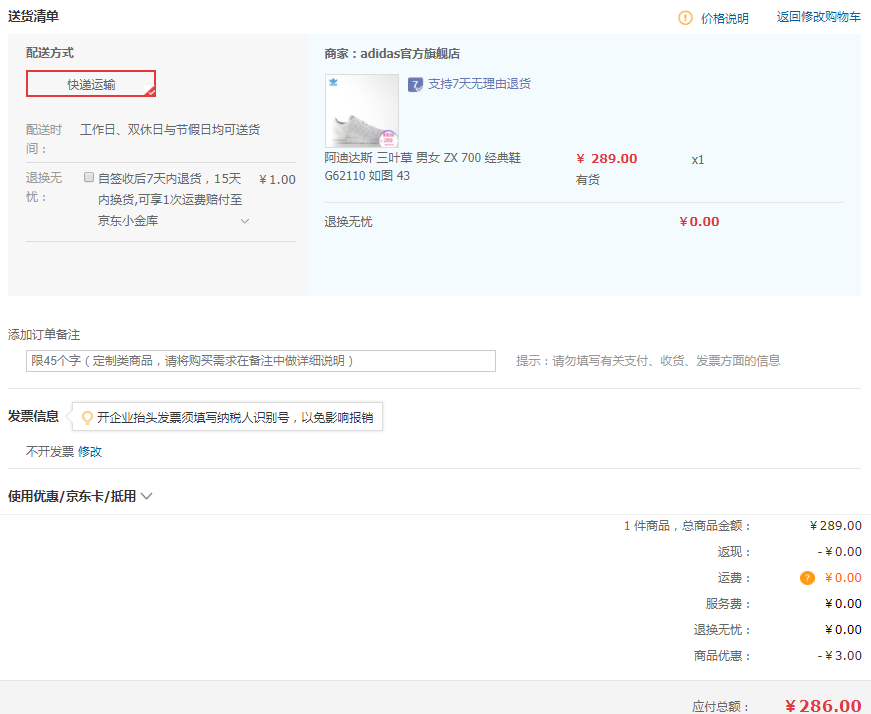 订单截图