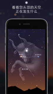  《Sky Guide（ 星象指南）》iOS中文应用软件