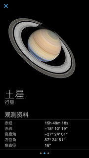  《Sky Guide（ 星象指南）》iOS中文应用软件