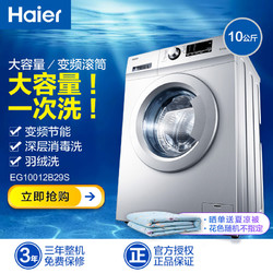 海尔洗衣机EG10012B29S 10公斤变频滚筒