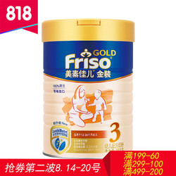 Friso 美素佳儿 金装 幼儿配方奶粉 3段 900g *3件