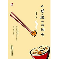 《不过一碗人间烟火》Kindle版