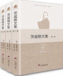 《茨威格文集》（全3卷）kindle版