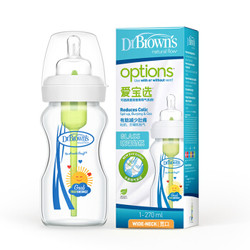 Dr Brown's 布朗博士 WB9140 新生儿宽口径玻璃奶瓶 防胀气婴儿奶瓶270ml 早安小太阳