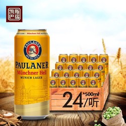 德国保拉纳 原装进口 柏龙 大麦原味 500ml*24 黄啤 临期特卖
