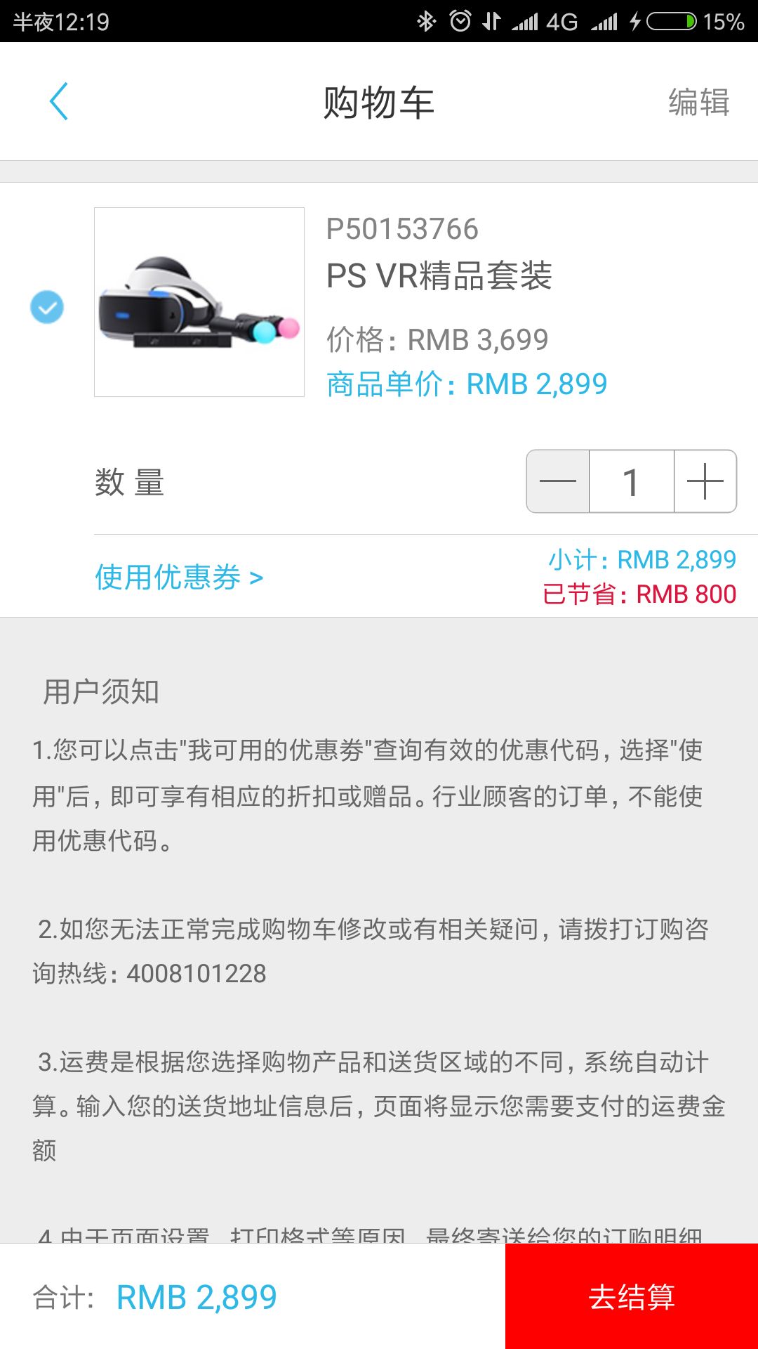 索尼金牌会员:SONY 索尼 SONY PS VR 精品套