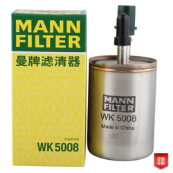 曼牌（MANNFILTER）燃油滤清器 WK5008(CTS/XTS/君威/君越/昂科拉/英朗/950/科鲁兹/迈锐宝)