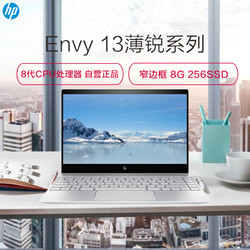 惠普（HP）ENVY 13-ad110TU13.3英寸笔记本电脑（i5-8250U 8G 256G SSD银）