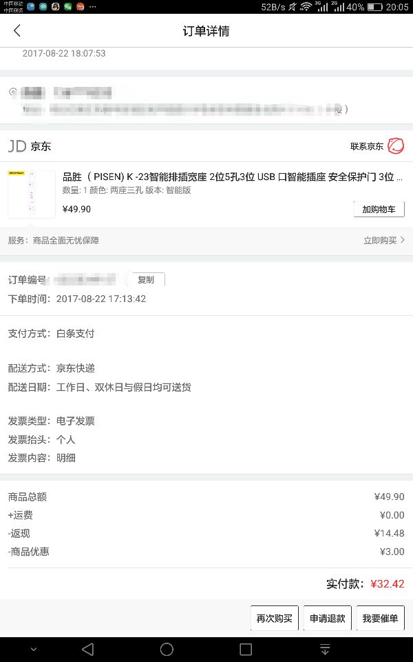 订单截图