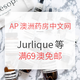 海淘活动：AP澳洲药房中文网 精选Jurlique/Aesop/Natio护肤专场