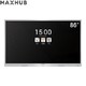  MAXHUB会议平板 SC86MC 标准版86英寸 触摸一体机　
