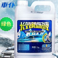 车仆 防冻液 -25℃ 2KG