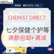 海淘活动：CHEMIST DIRECT.COM.AU中文官网 七夕精选保健个护专场