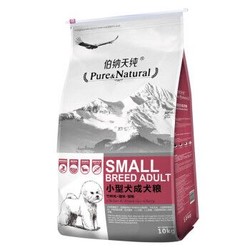 伯纳天纯（Pure&Natural）宠物狗粮小型犬成犬健胃促吸收狗粮10kg