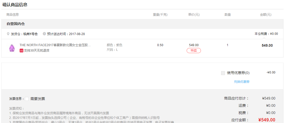 户外服饰 冲锋衣 the north face/北面冲锋衣 文章详情订单截图 查看