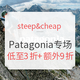 海淘活动、淘金V计划：steep&cheap Patagonia专场