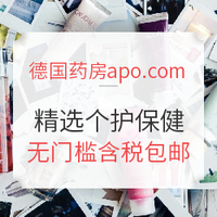 海淘活动：德国药房apo.com 精选个护保健 母婴用品