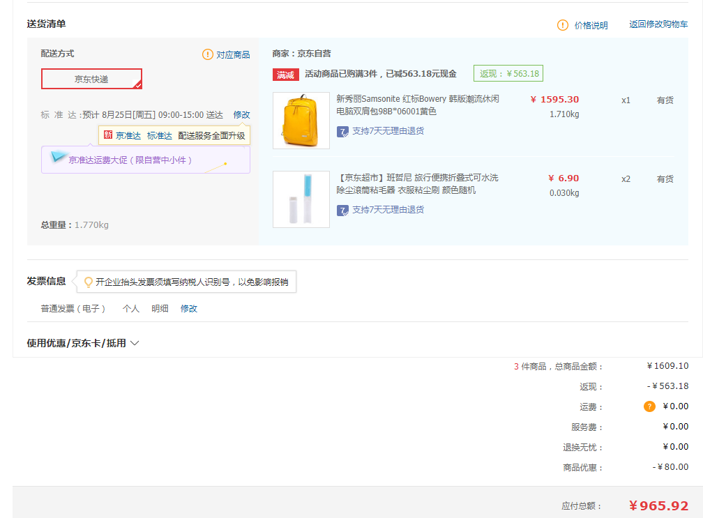 订单截图