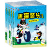  《中国经典动画大全集：黑猫警长》（全5册）