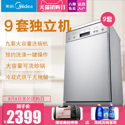 Midea 美的 WQP8-7210H-CN 嵌入独立式洗碗机9套家用全自动洗碗机