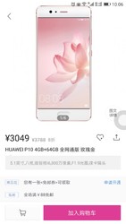 华为手机专场HUAWEI P10 4GB+64GB 全网通版 玫瑰金-唯品会