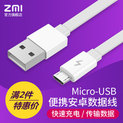 ZMI 紫米 安卓数据线 MicroUSB 1米 *2件    13.83元包邮
