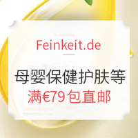 海淘活动:Feinkeit.de 全场美妆个护 母婴保健等