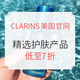  海淘活动：CLARINS美国官网 娇韵诗 精选护肤产品 劳工节促销　