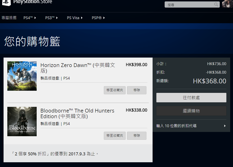 PSN港服买两款指定游戏5折优惠(总计44款)《
