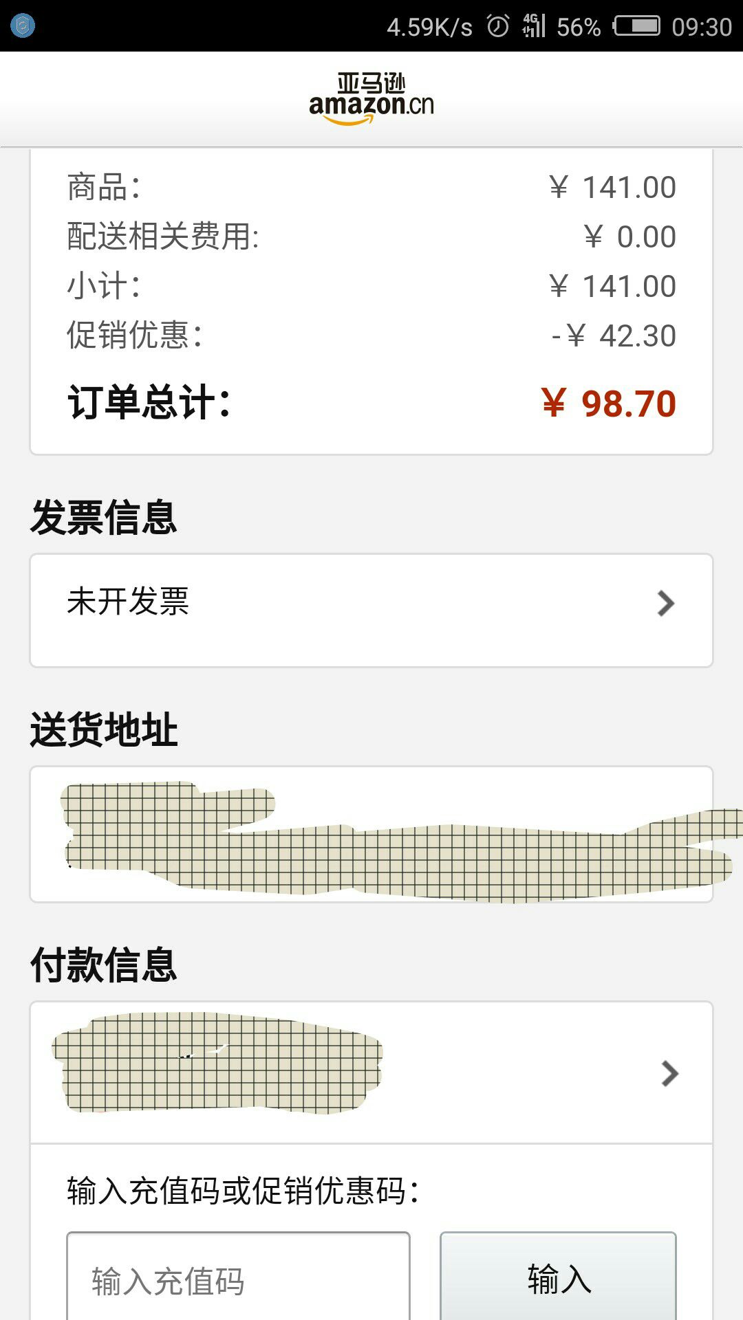 订单截图