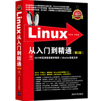 Linux从入门到精通 完整视频教程