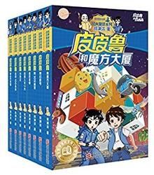 《皮皮鲁和鲁西西系列》Kindle版