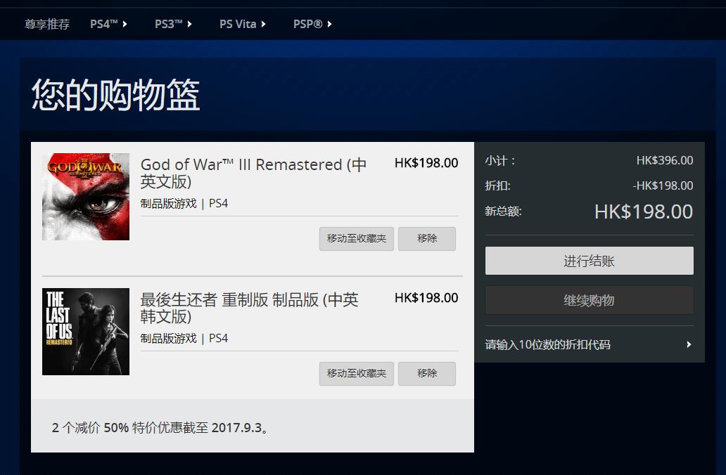 ps4国服及港服部分游戏两个5折